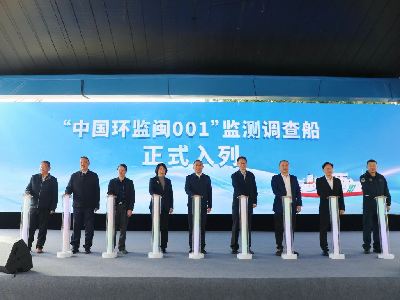 碧（bì）海新衛士 揚帆啟新程丨福建（jiàn）首艘綜合性海洋環境監測執法船“中國環監閩001”（MW915-1）正式入（rù）列