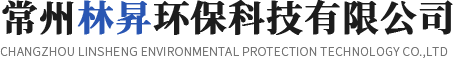 常州成人羞羞视频環保科技有限公司